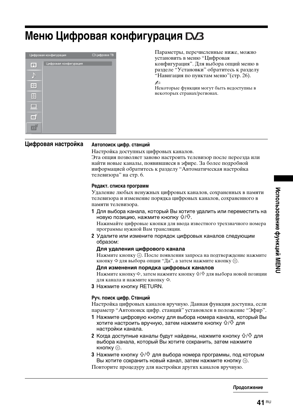 Меню цифровая конфигурация | Sony KDL-46D3550 User Manual | Page 293 / 300