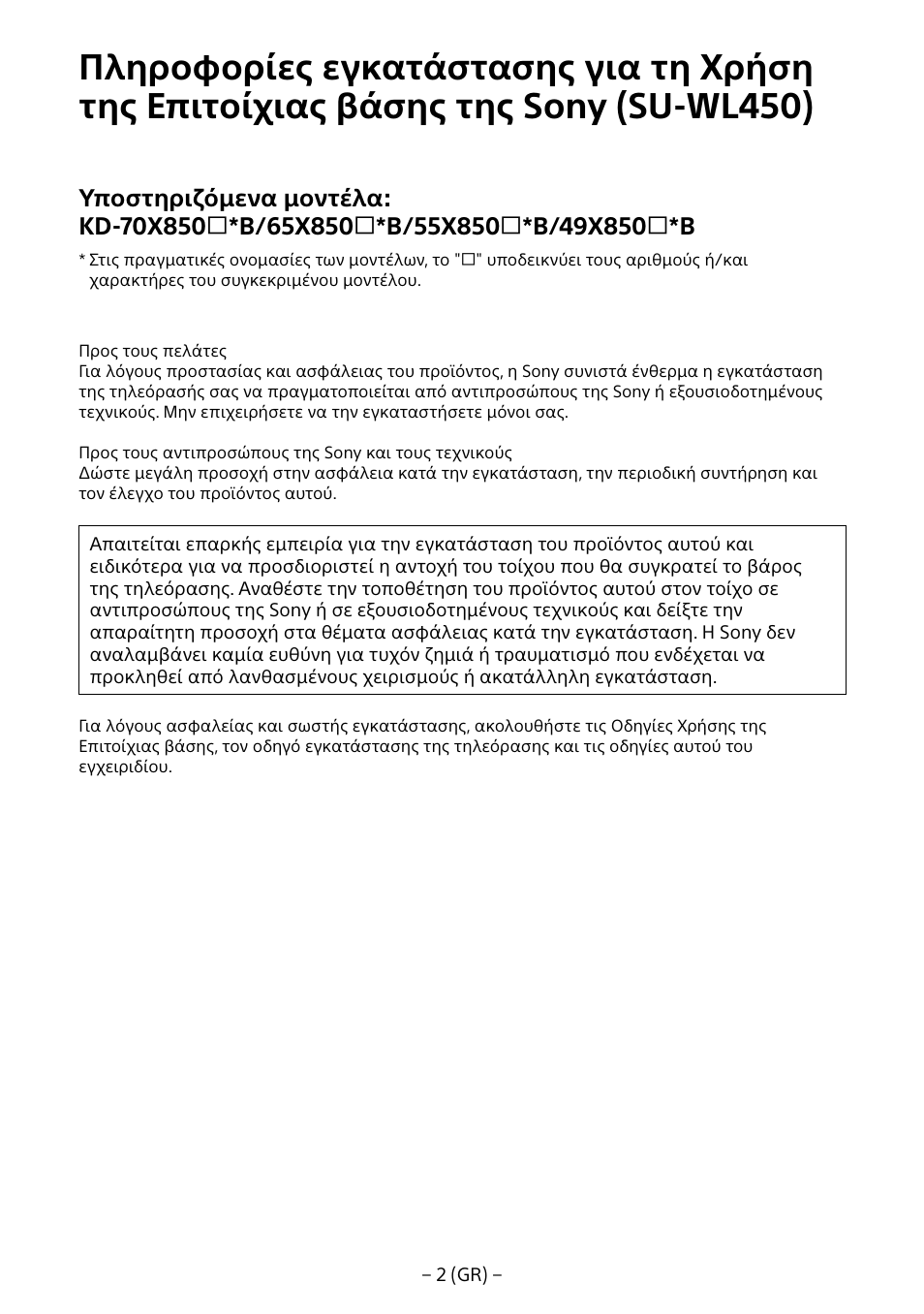 Sony KD-65X8505B User Manual | Page 122 / 292