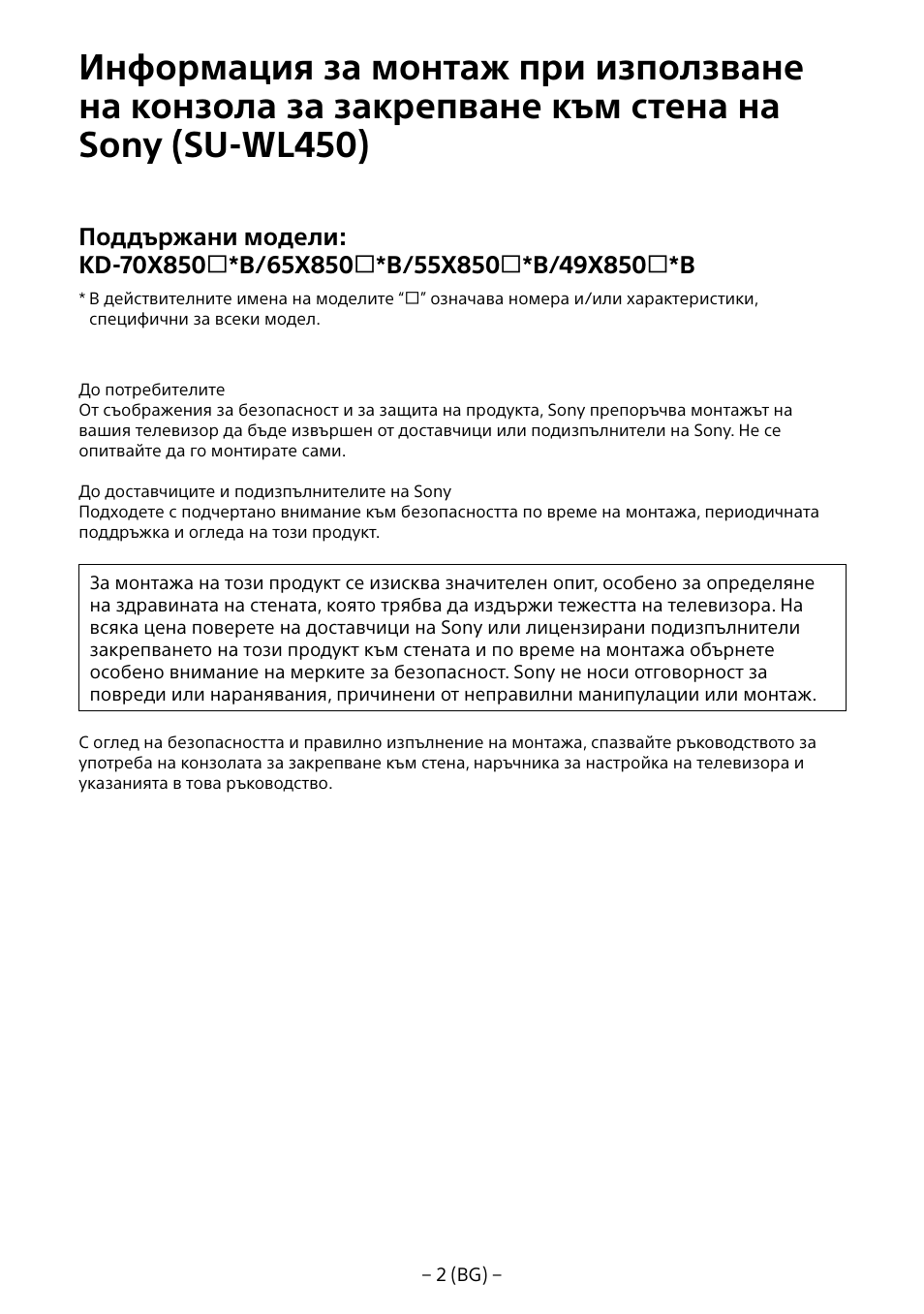 Sony KD-65X8505B User Manual | Page 182 / 292