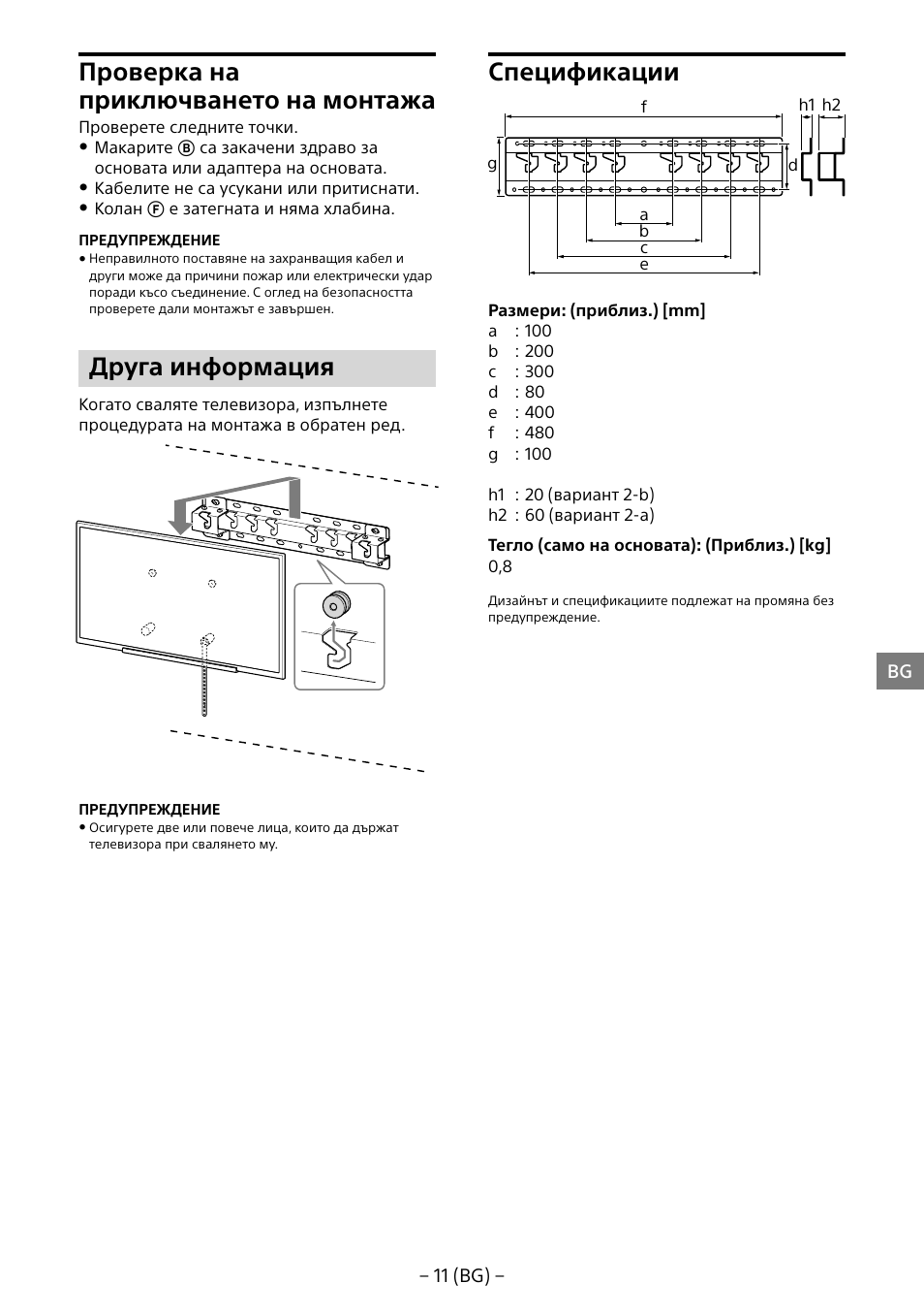 Проверка на приключването на монтажа, Друга информация, Спецификации | Sony KD-65X8505B User Manual | Page 191 / 292