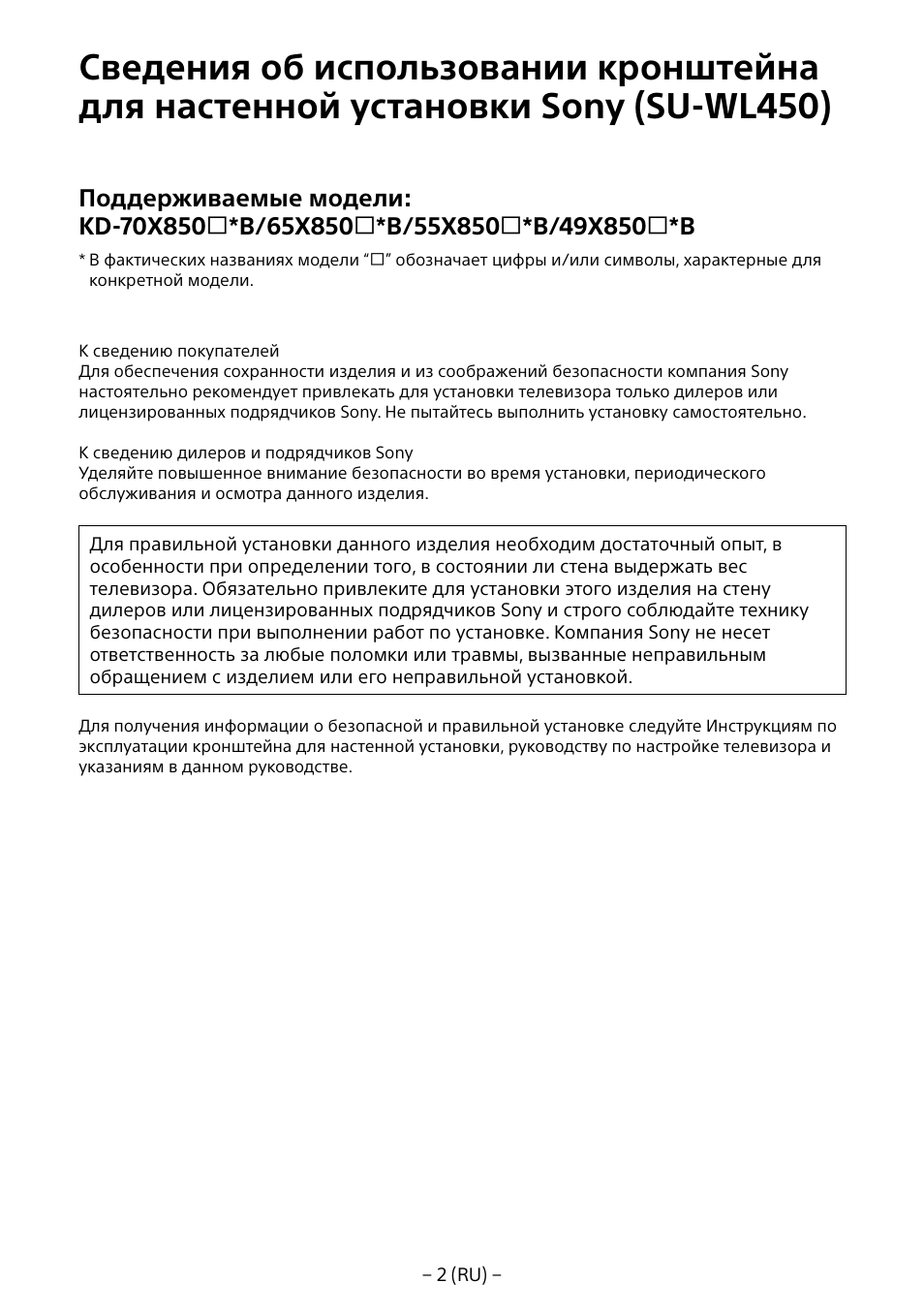 Sony KD-65X8505B User Manual | Page 192 / 292