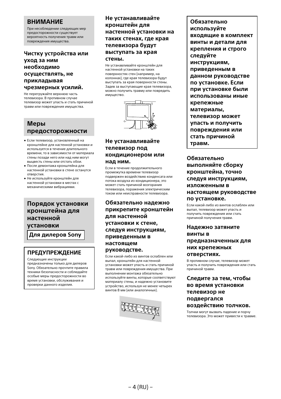 Внимание, Меры предосторожности, 4 (ru) | Для дилepов sony предупреждение | Sony KD-65X8505B User Manual | Page 194 / 292