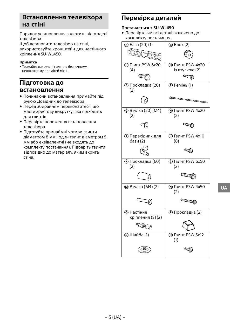 Встановлення телевізора на стіні, Підготовка до встановлення, Перевірка деталей | Sony KD-65X8505B User Manual | Page 206 / 292