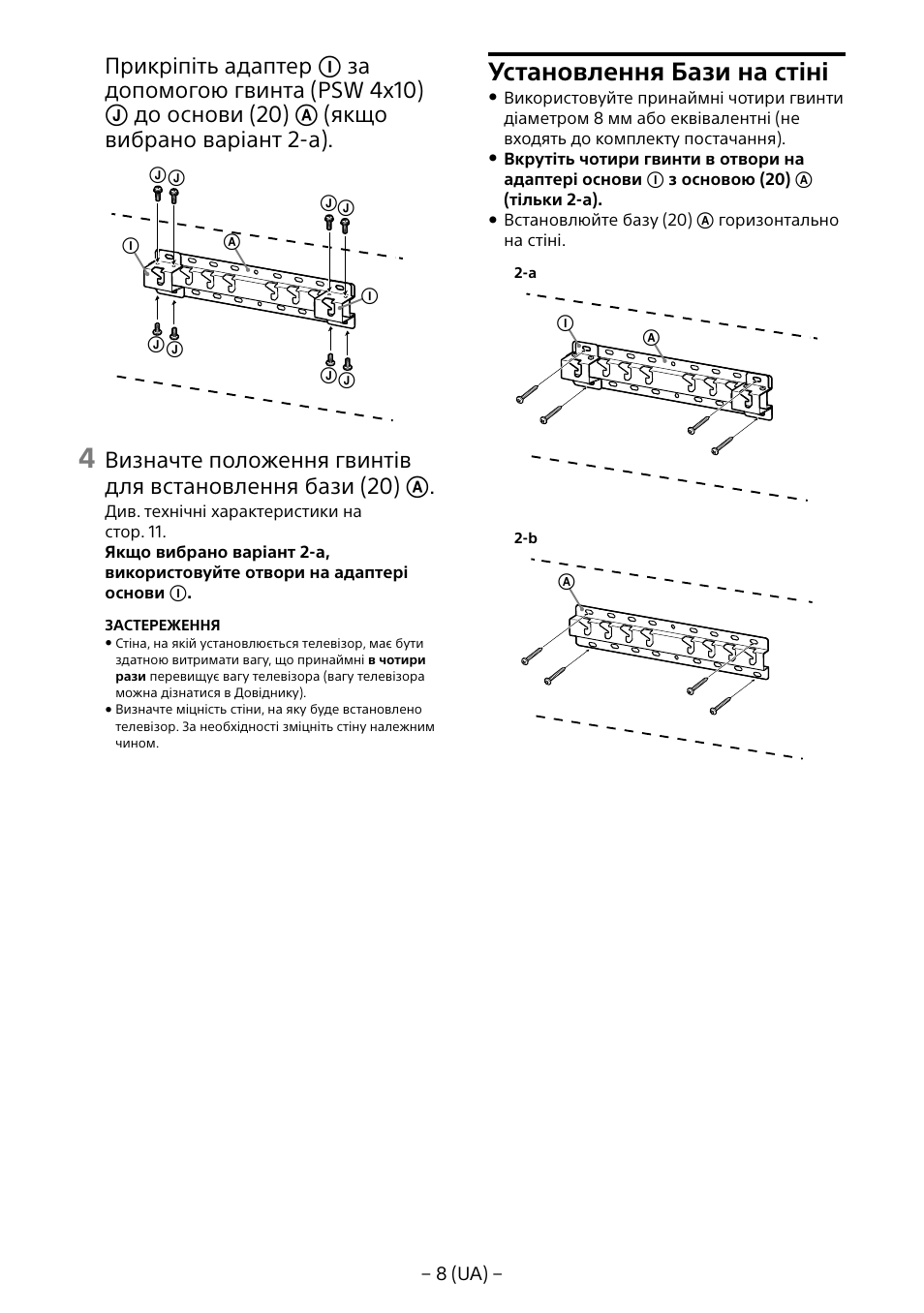 Установлення бази на стіні | Sony KD-65X8505B User Manual | Page 209 / 292