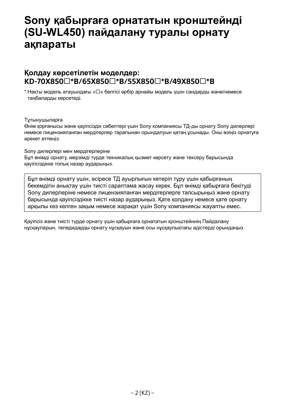 Sony KD-65X8505B User Manual | Page 263 / 292