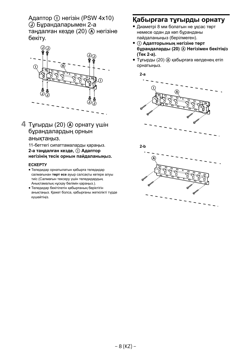 Қабырғаға тұғырды орнату | Sony KD-65X8505B User Manual | Page 269 / 292