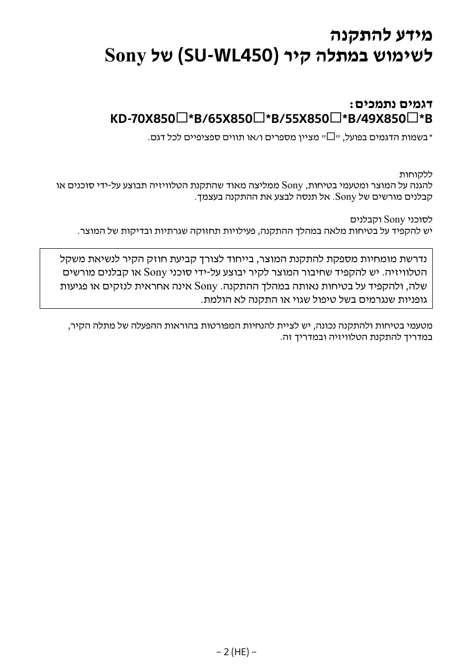 הנקתהל עדימ sony לש, ריק הלתמב שומישל, Su-wl450 | Sony KD-65X8505B User Manual | Page 283 / 292