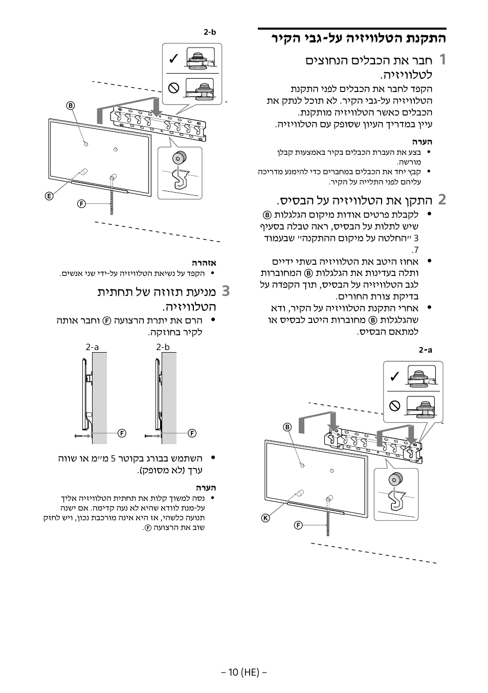 ריקה יבג-לע היזיוולטה תנקתה, םיצוחנה םילבכה תא רבח .היזיוולטל, סיסבה לע היזיוולטה תא ןקתה | תיתחת לש הזוזת תעינמ .היזיוולטה | Sony KD-65X8505B User Manual | Page 291 / 292