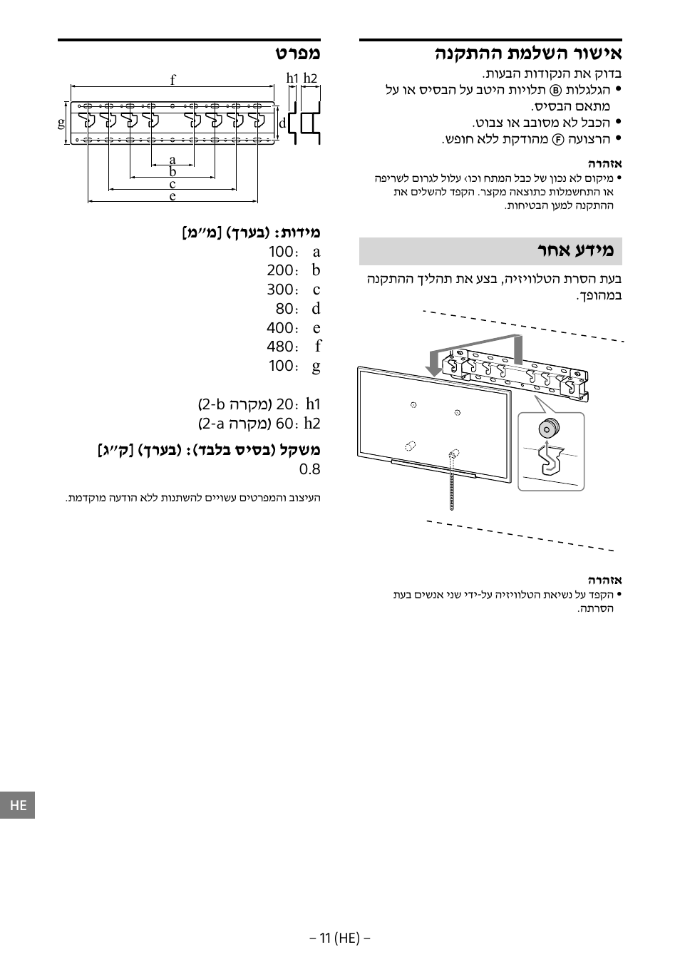 הנקתהה תמלשה רושיא, רחא עדימ, טרפמ | מ"מ[ )ךרעב( :תודימ, הרקמ, ג"ק[ )ךרעב( :)דבלב סיסב( לקשמ | Sony KD-65X8505B User Manual | Page 292 / 292
