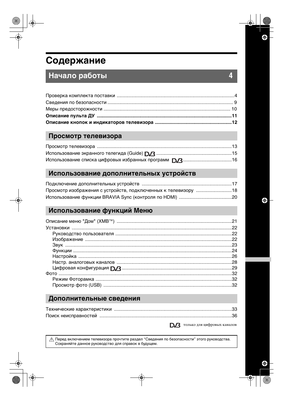 Sony KDL-32V4500 User Manual | Page 39 / 215