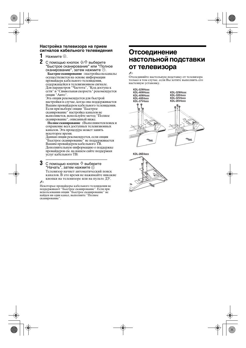 Отсоединение настольной подставки от телевизора | Sony KDL-32V4500 User Manual | Page 44 / 215