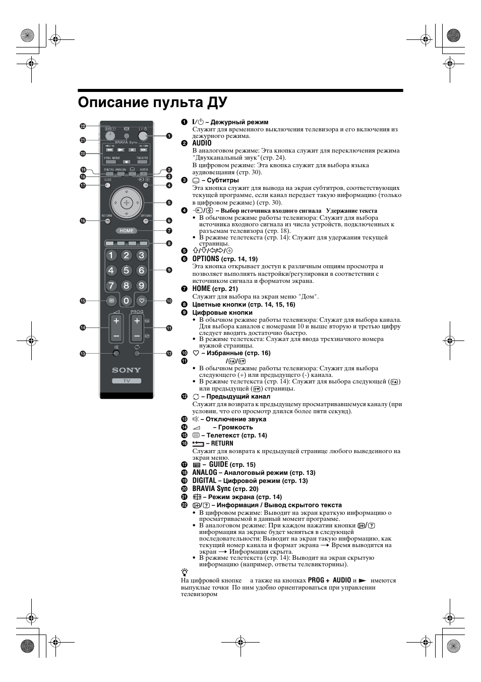 Описание пульта ду | Sony KDL-32V4500 User Manual | Page 47 / 215