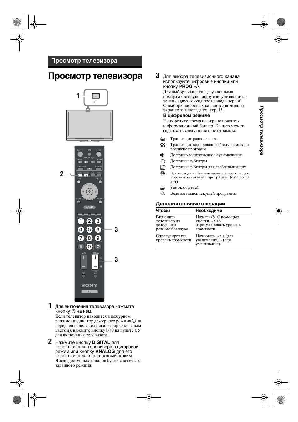 Просмотр телевизора | Sony KDL-32V4500 User Manual | Page 49 / 215