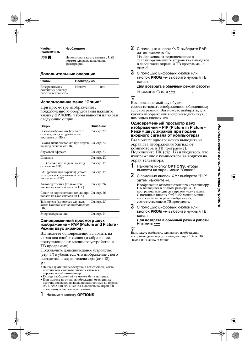 Sony KDL-32V4500 User Manual | Page 55 / 215