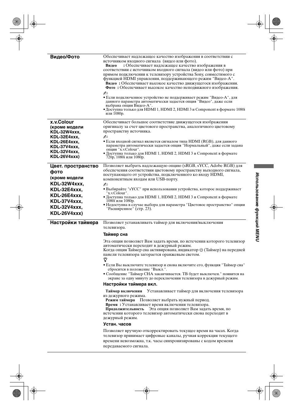 Sony KDL-32V4500 User Manual | Page 61 / 215