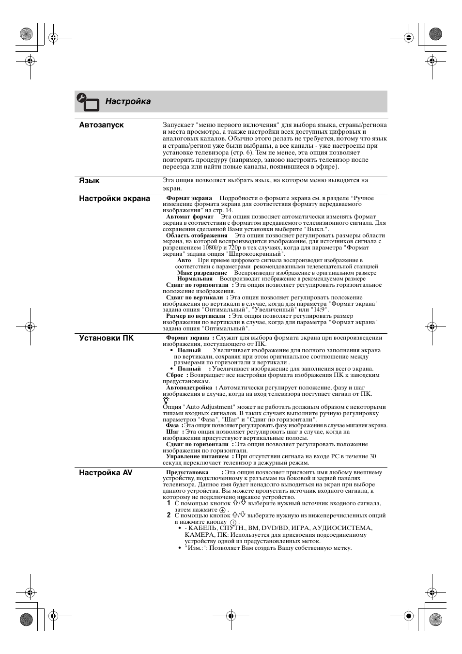 Настройка | Sony KDL-32V4500 User Manual | Page 62 / 215