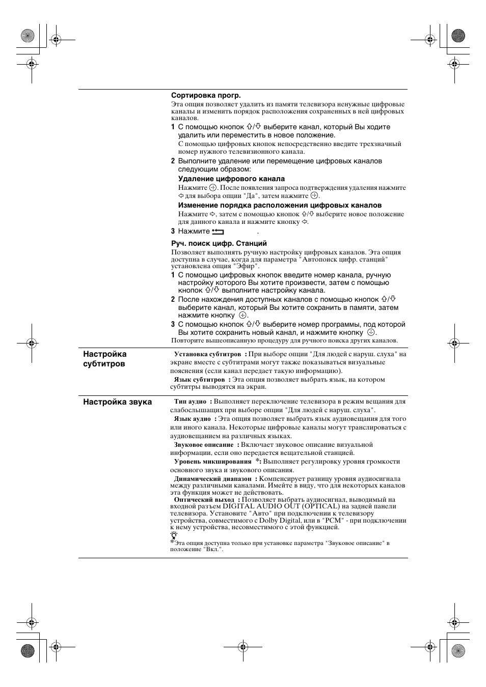 Sony KDL-32V4500 User Manual | Page 66 / 215
