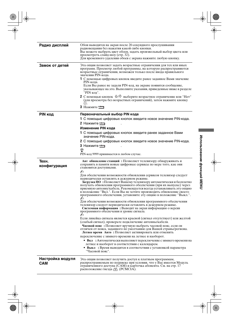 Sony KDL-32V4500 User Manual | Page 67 / 215