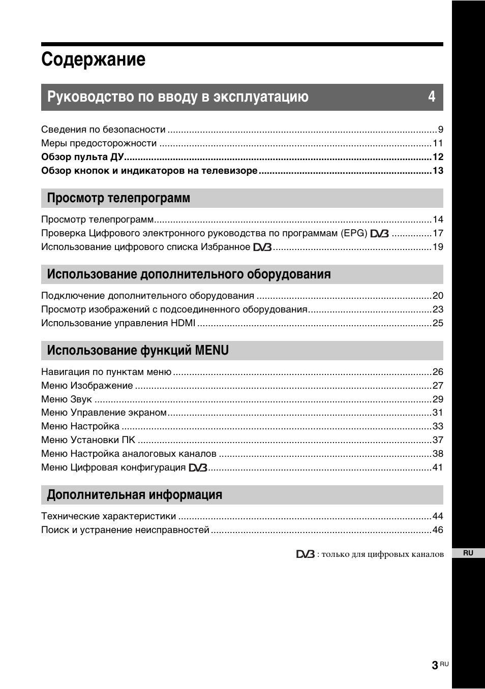 Sony KDL-40V3000 User Manual | Page 255 / 300