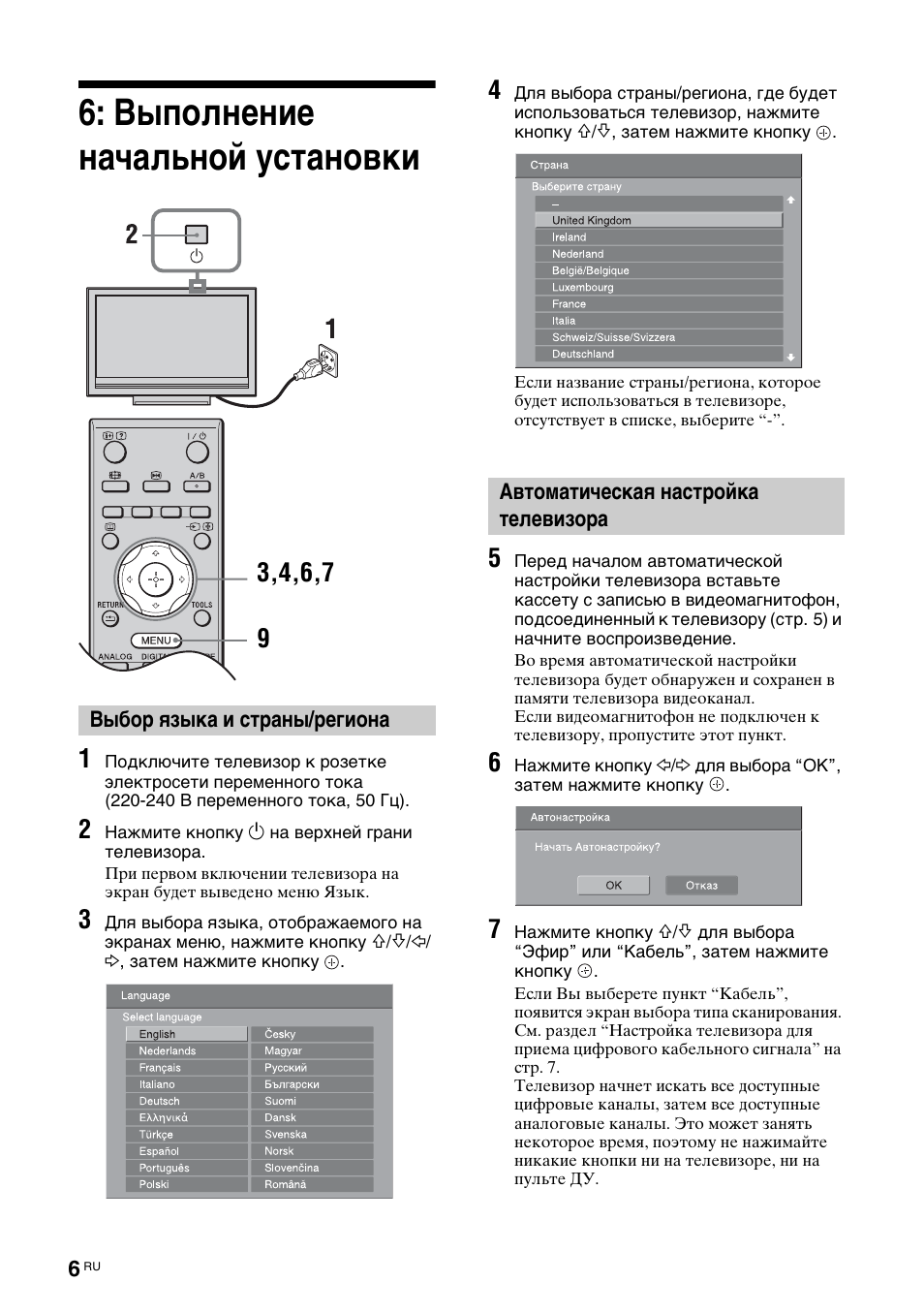 Выполнение начальной установки | Sony KDL-40V3000 User Manual | Page 258 / 300