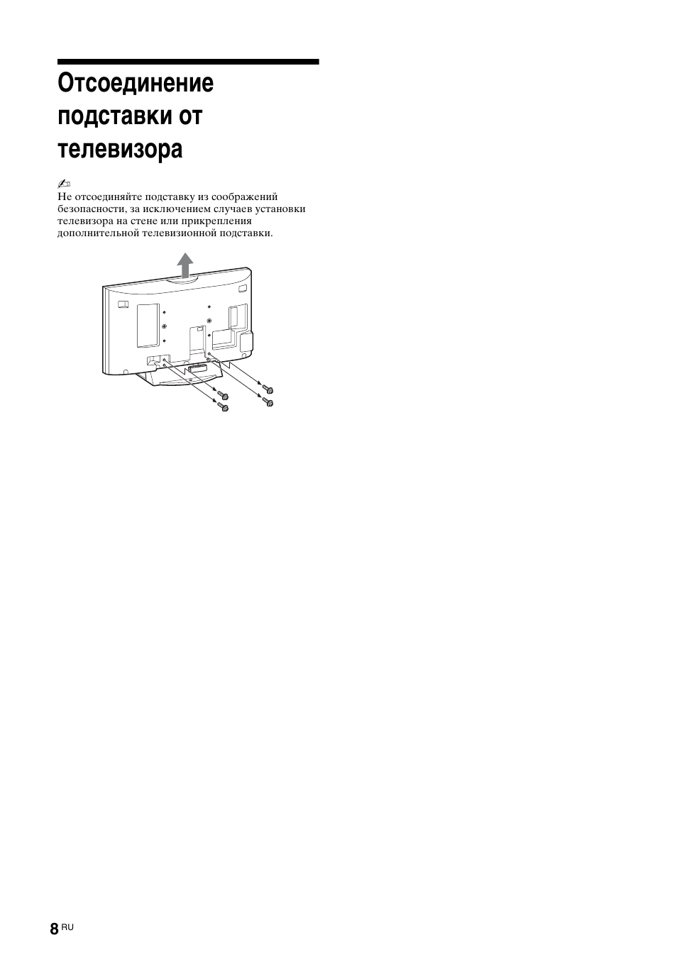 Отсоединение подставки от телевизора | Sony KDL-40V3000 User Manual | Page 260 / 300
