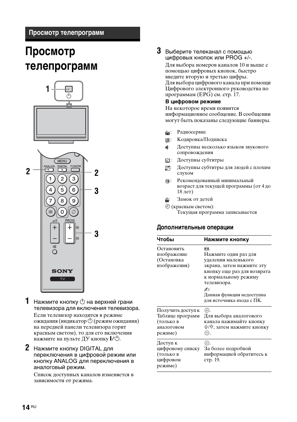 Просмотр телепрограмм | Sony KDL-40V3000 User Manual | Page 266 / 300