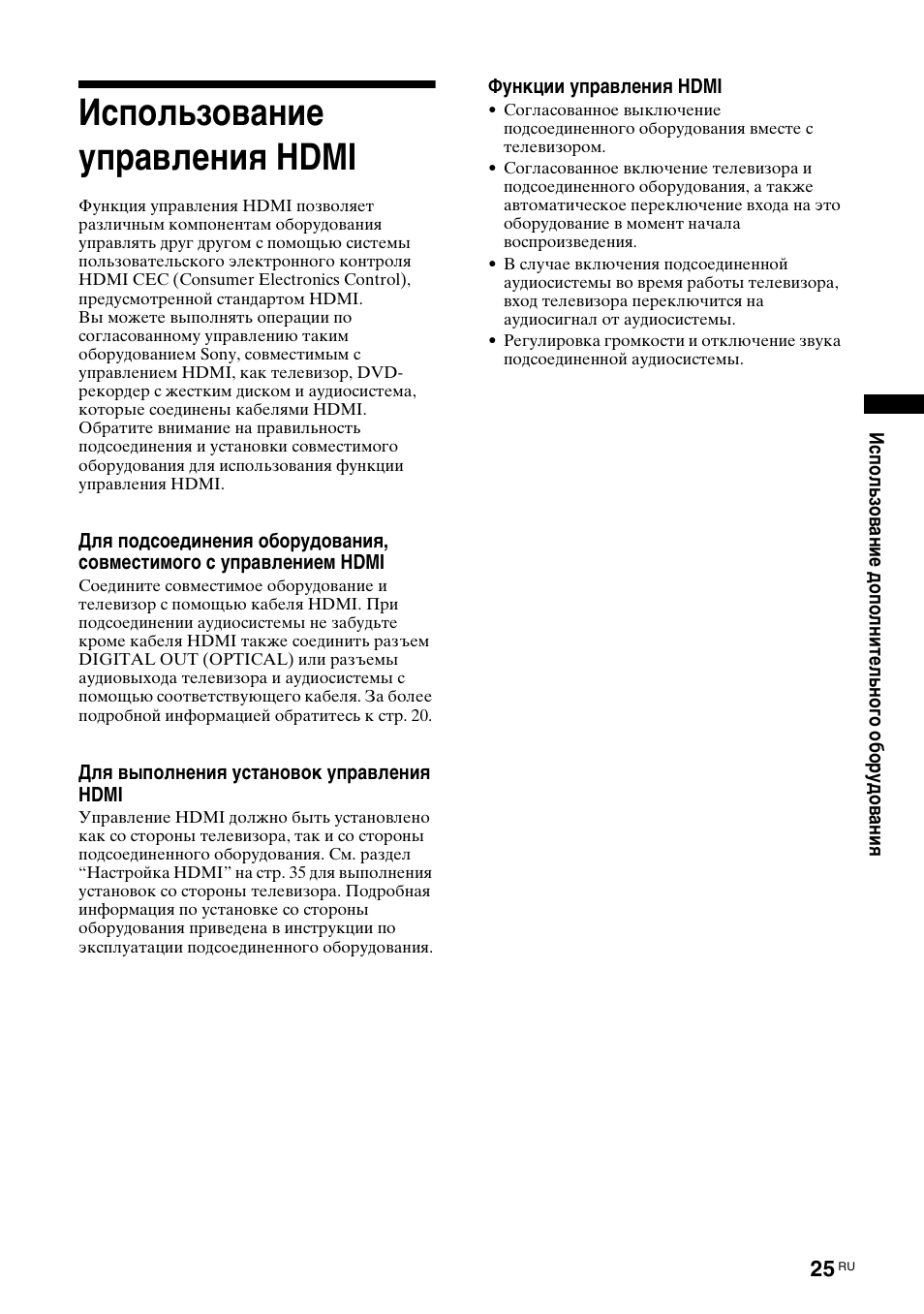 Использование управления hdmi | Sony KDL-40V3000 User Manual | Page 277 / 300