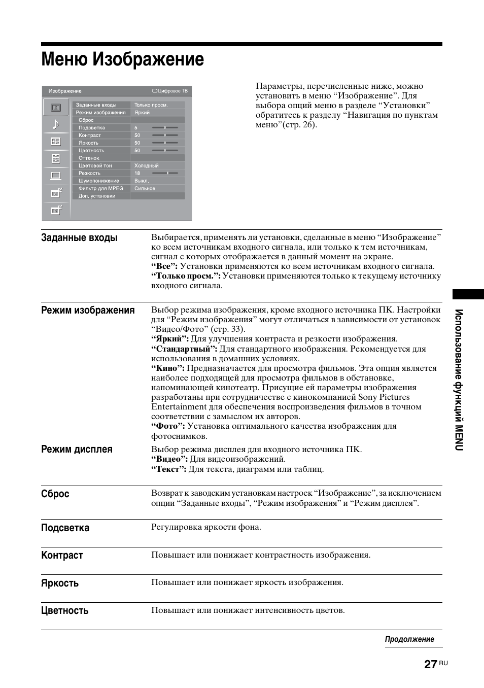 Меню изображение | Sony KDL-40V3000 User Manual | Page 279 / 300