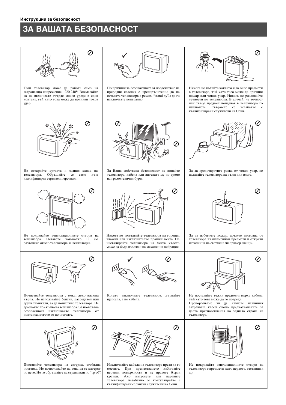 За вашата безопасност | Sony KV-36FS70K User Manual | Page 114 / 172