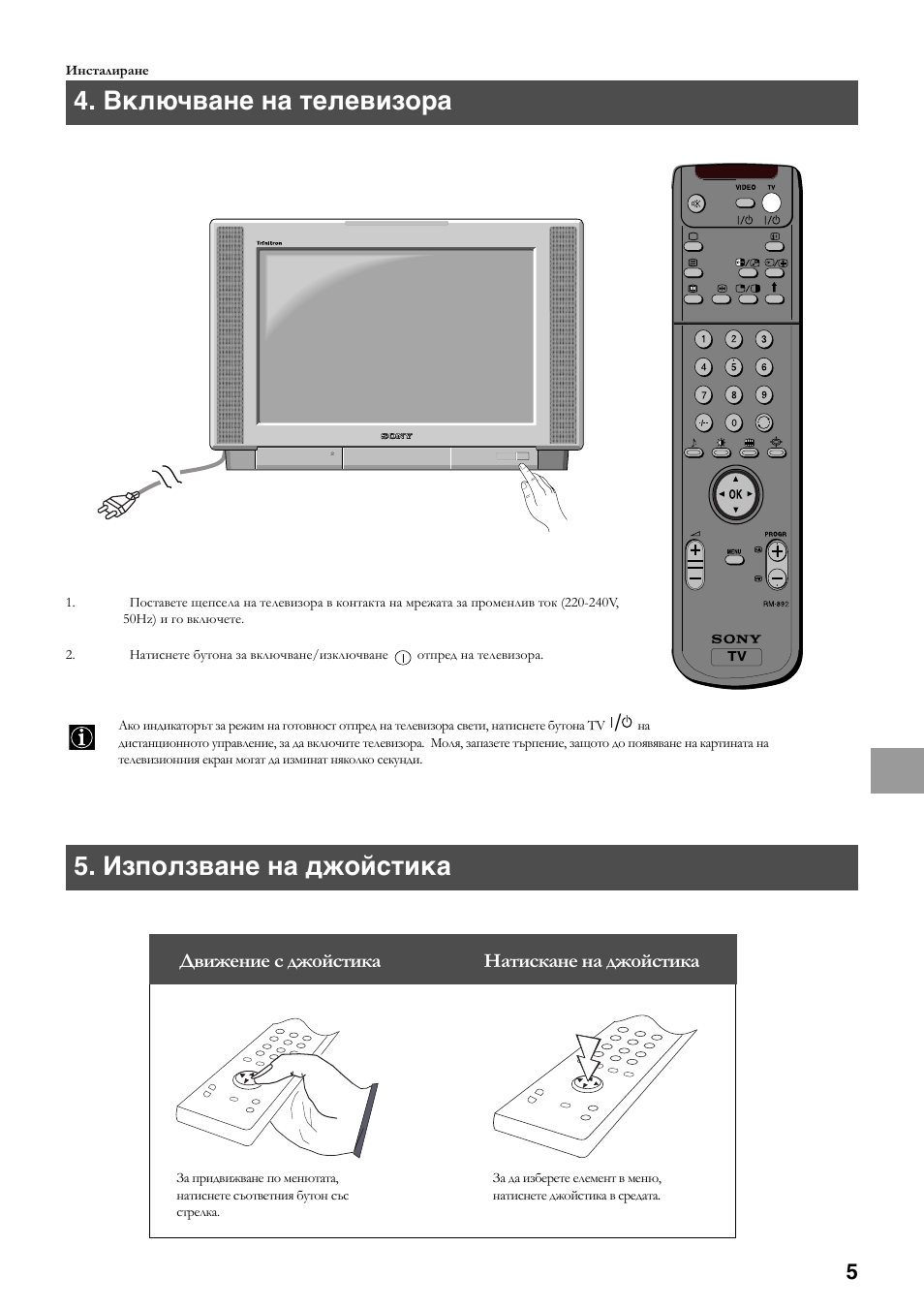 Включване на телевизора 5. използване на джойстика | Sony KV-36FS70K User Manual | Page 119 / 172