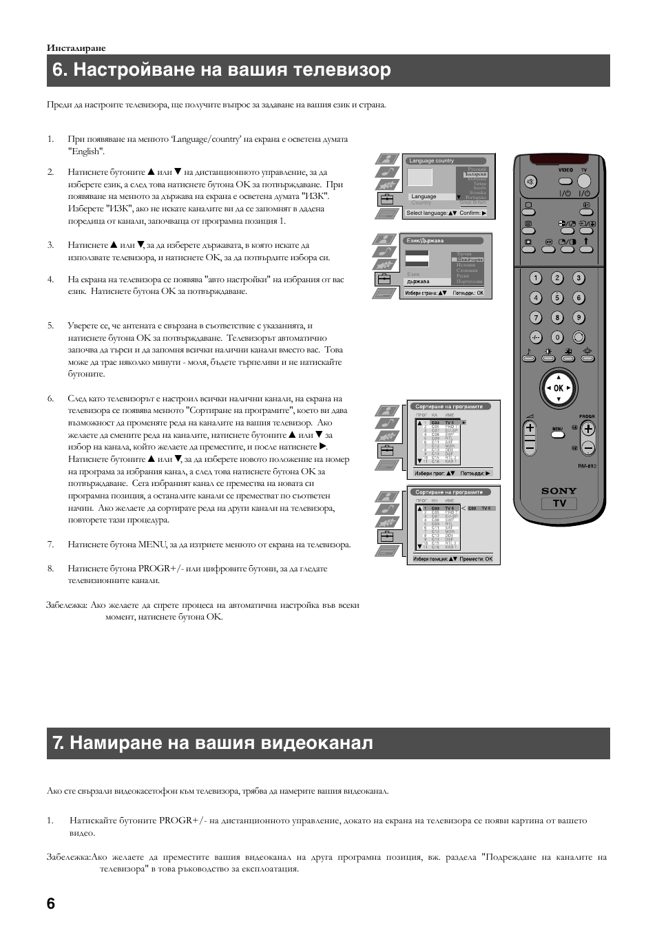 Настройване на вашия телевизор, Намиране на вашия видеоканал | Sony KV-36FS70K User Manual | Page 120 / 172