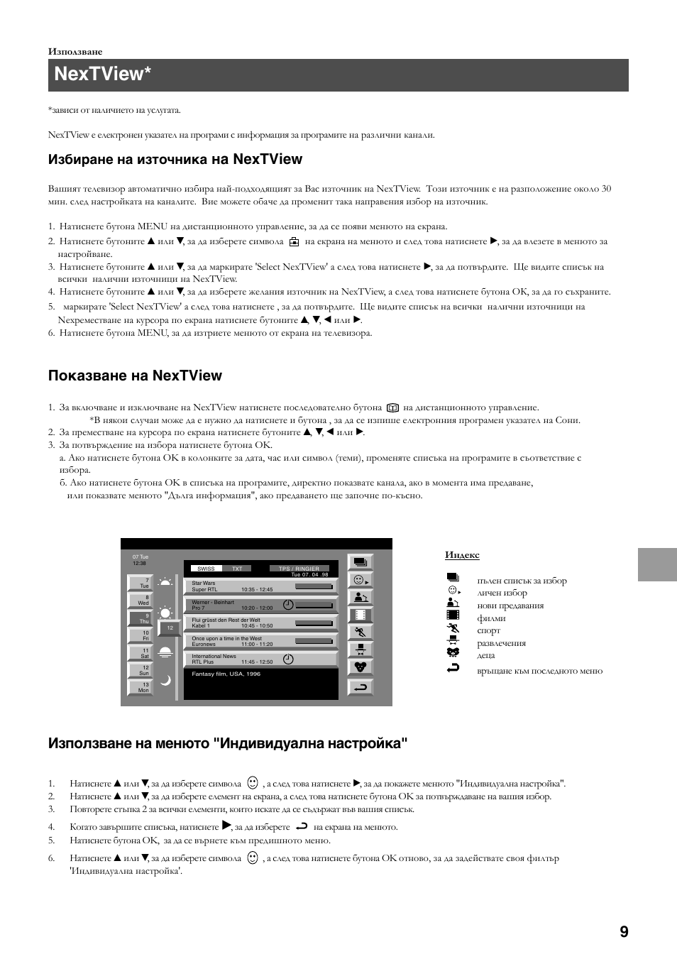 Nextview, Показване на nextview, Използване на менюто "индивидуална настройка | На nextview, Избиране на източника | Sony KV-36FS70K User Manual | Page 123 / 172