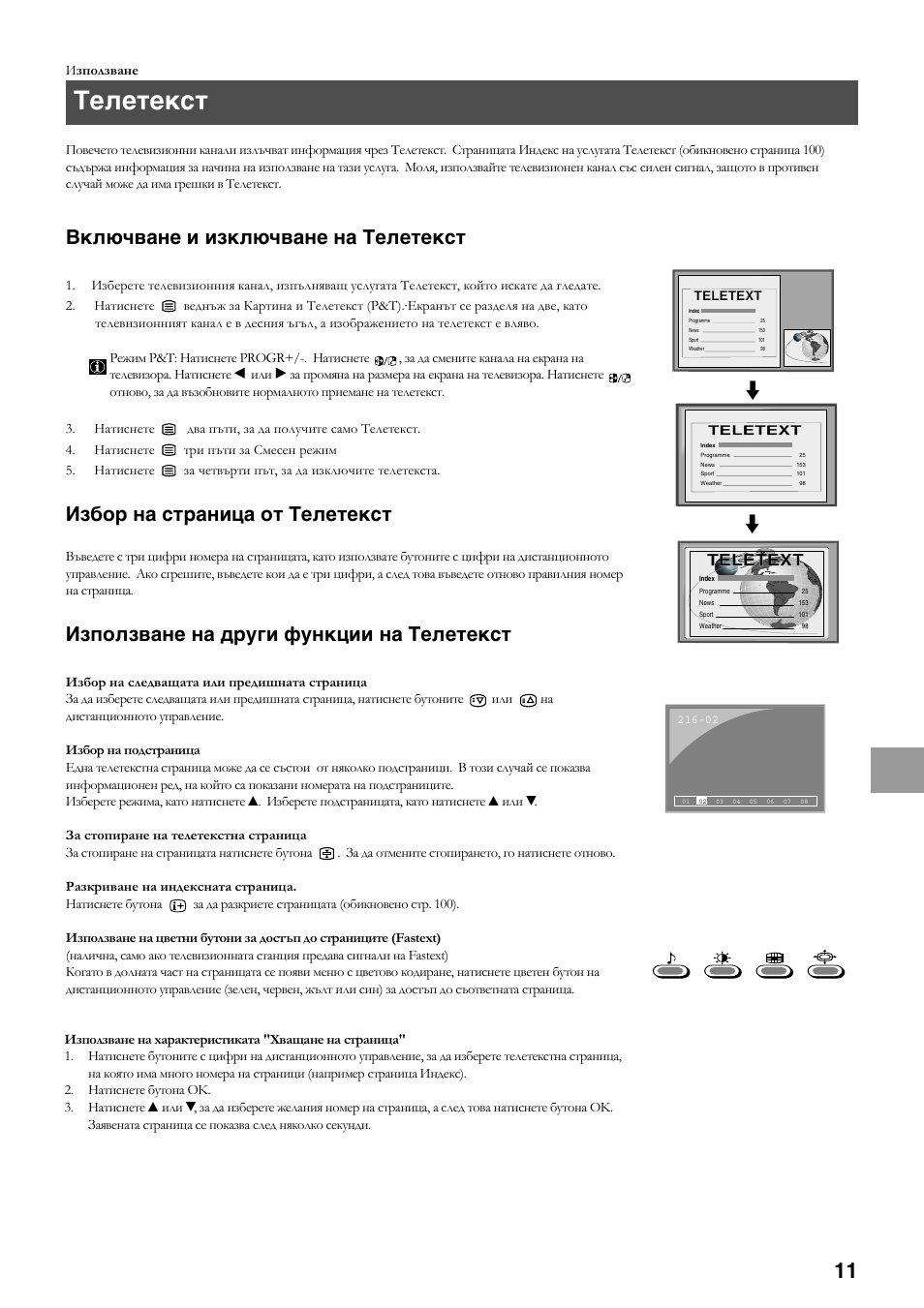 Телетекст, Включване и изключване на телетекст, Избор на страница от телетекст | Използване на други функции на телетекст, Teletext | Sony KV-36FS70K User Manual | Page 125 / 172