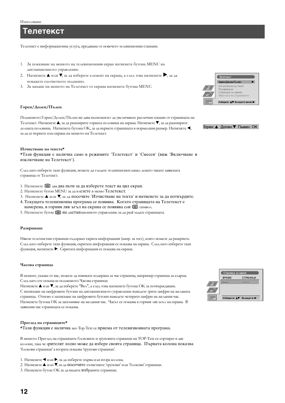 Телетекст | Sony KV-36FS70K User Manual | Page 126 / 172