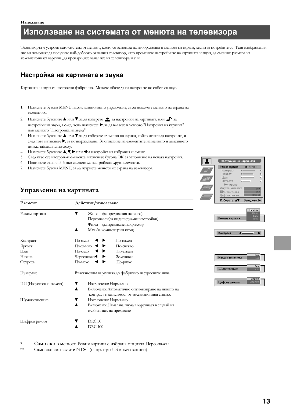 Използване на системата от менюта на телевизора, Управление на картината, Настройка на картината и звука | Sony KV-36FS70K User Manual | Page 127 / 172