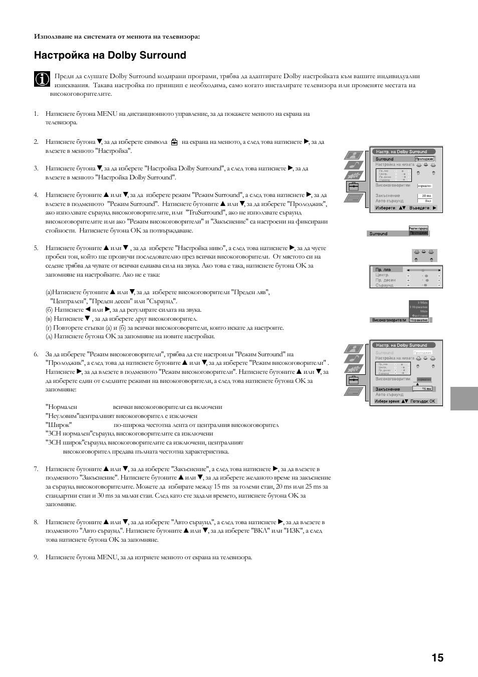 Настройка на dolby surround | Sony KV-36FS70K User Manual | Page 129 / 172