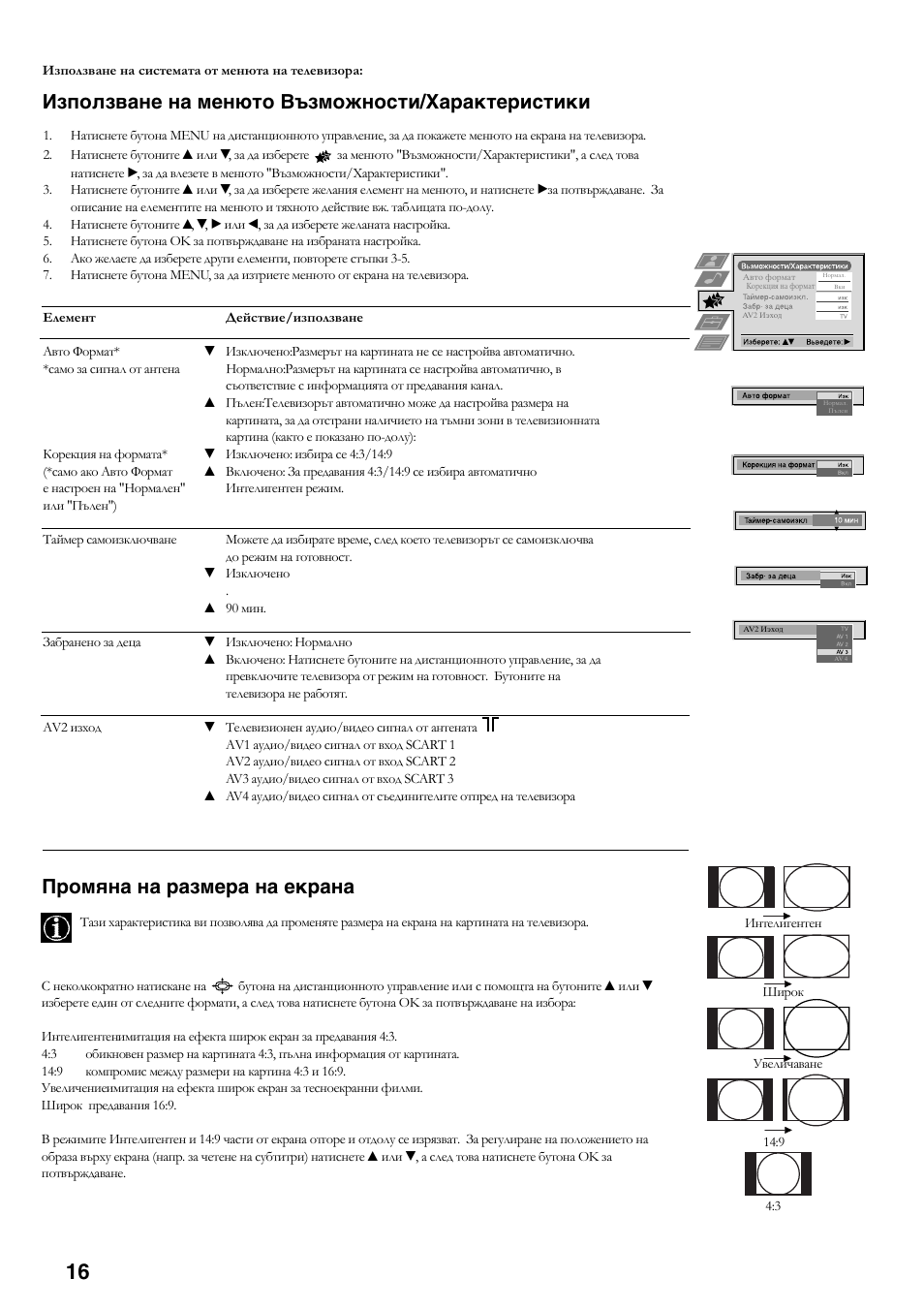 Използване на менюто възможности/характеристики, Промяна на размера на екрана | Sony KV-36FS70K User Manual | Page 130 / 172