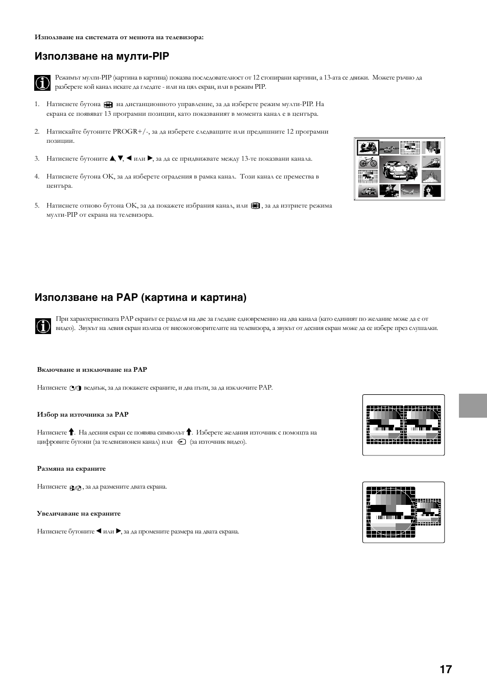 Използване на мулти-pip, Използване на pap (картина и картина) | Sony KV-36FS70K User Manual | Page 131 / 172