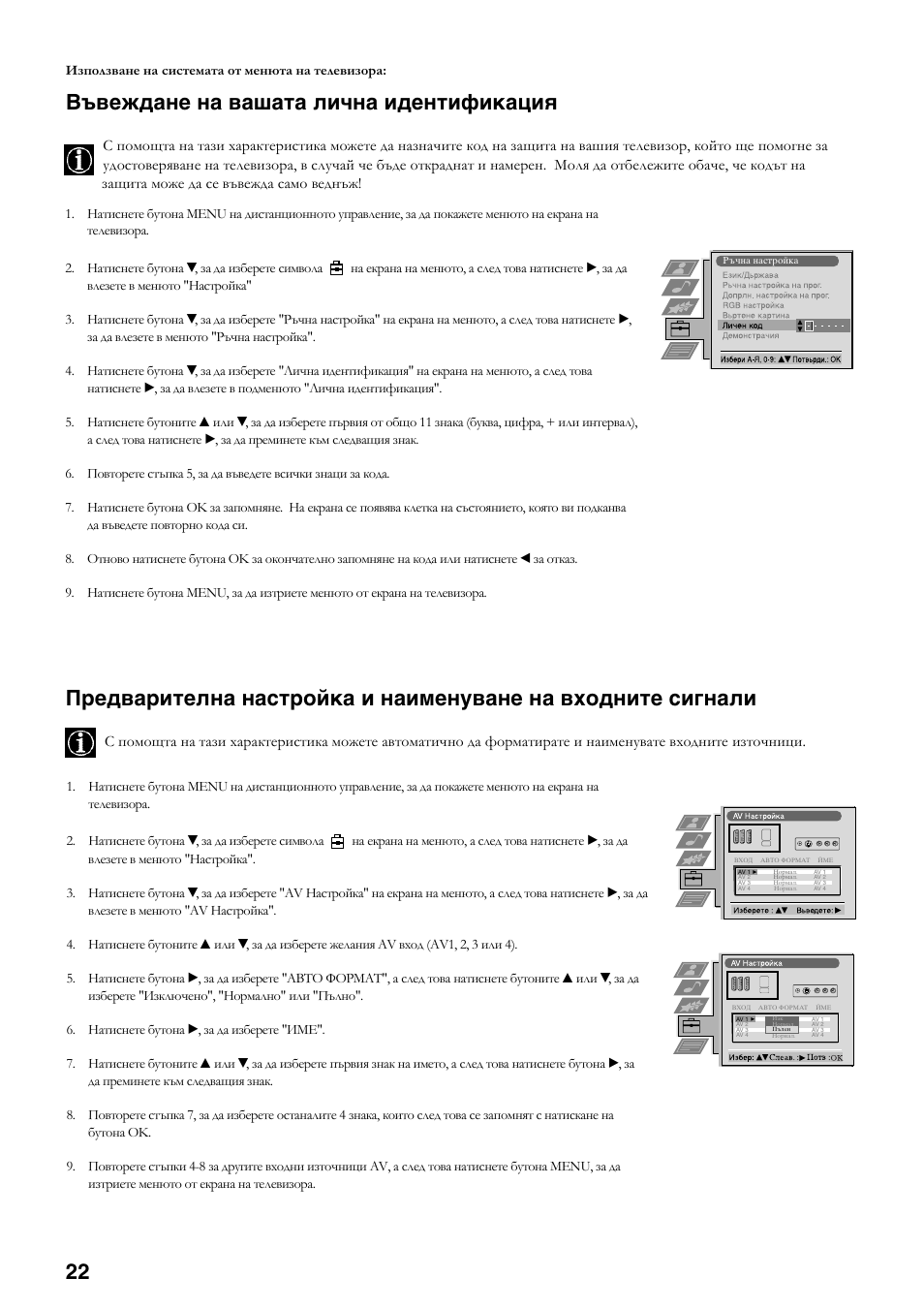 Въвеждане на вашата лична идентификация | Sony KV-36FS70K User Manual | Page 136 / 172