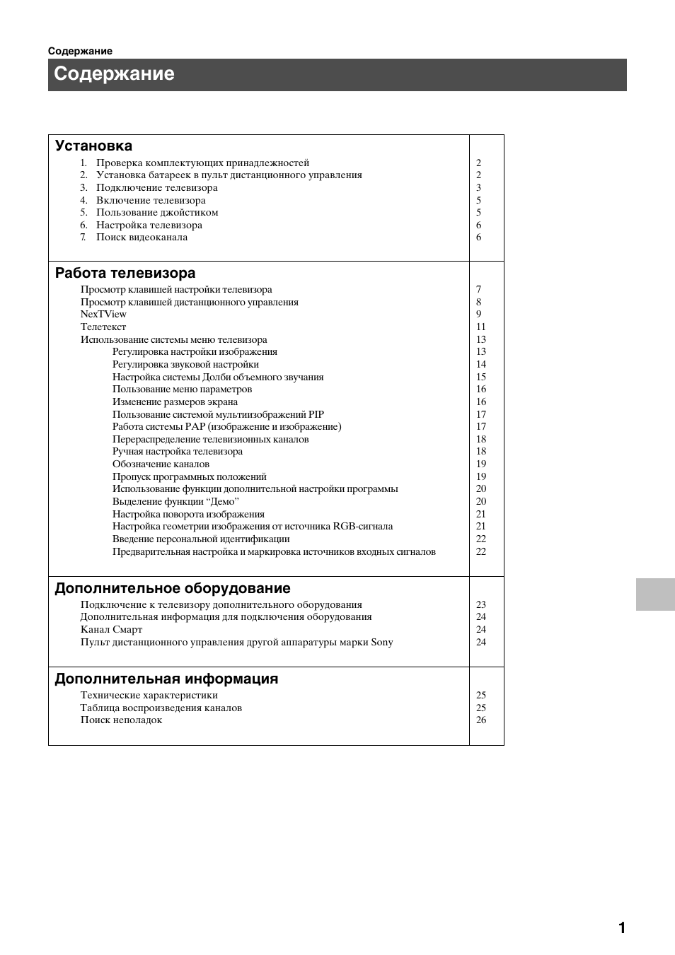 Sony KV-36FS70K User Manual | Page 143 / 172