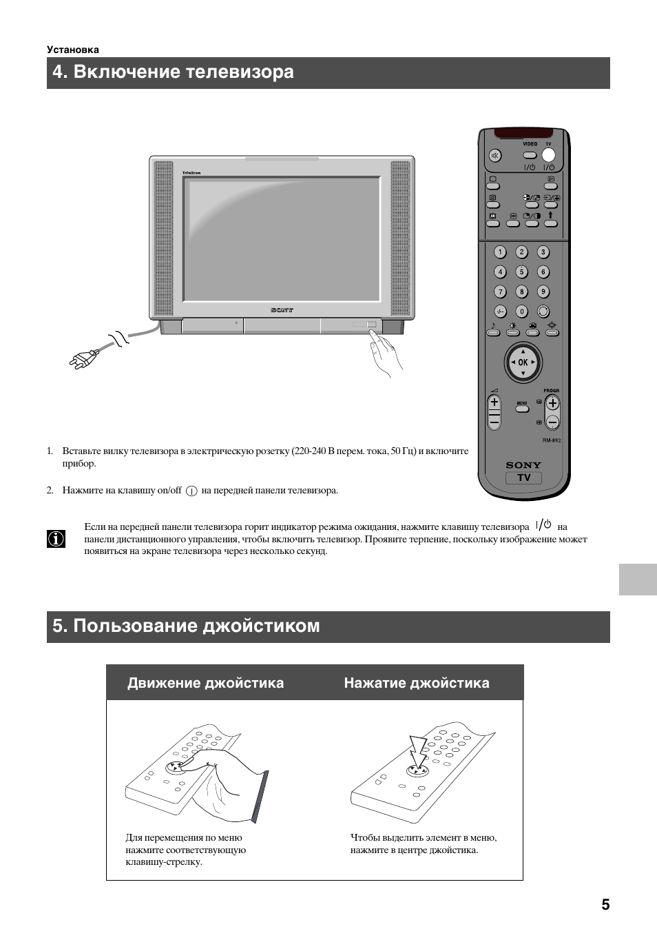 Включение телевизора 5. пользование джойстиком | Sony KV-36FS70K User Manual | Page 147 / 172