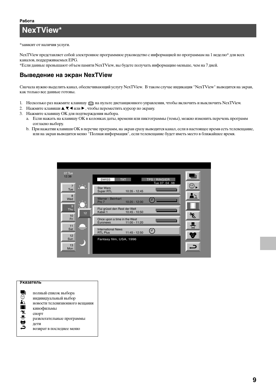 Nextview, Выведение на экран nextview | Sony KV-36FS70K User Manual | Page 151 / 172