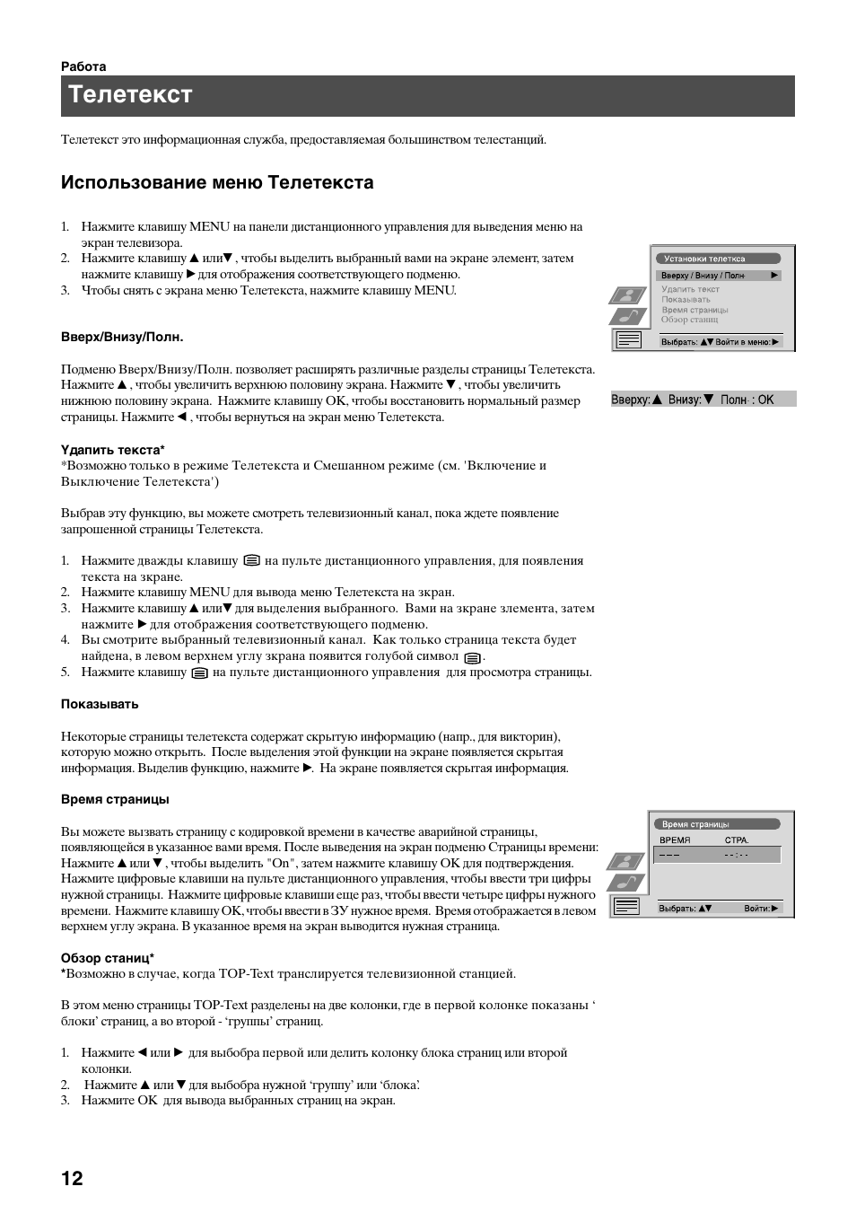 Телетекст, Использование меню телетекста | Sony KV-36FS70K User Manual | Page 154 / 172