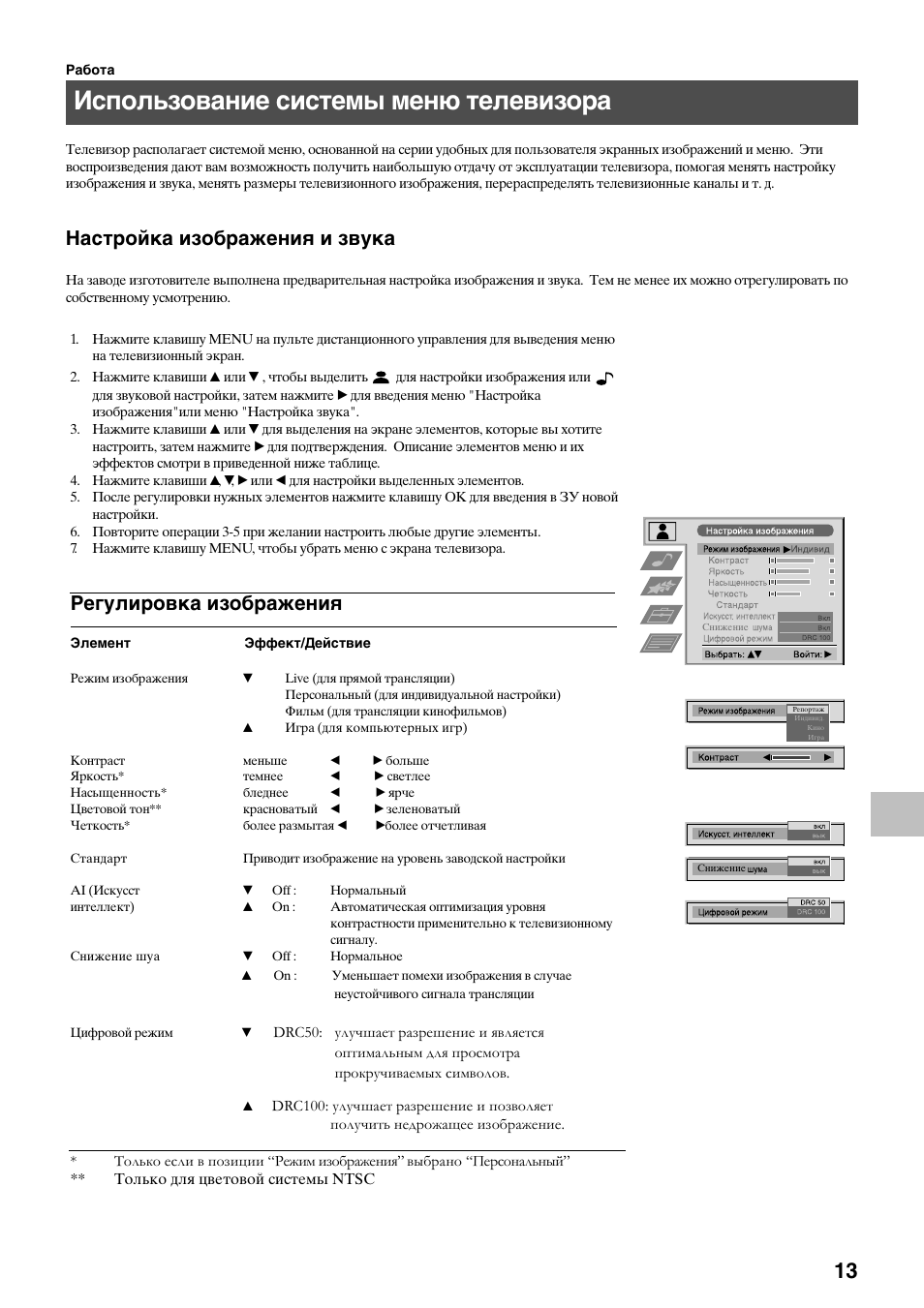 Использование системы меню телевизора, Настройка изображения и звука, Регулировка изображения | Sony KV-36FS70K User Manual | Page 155 / 172