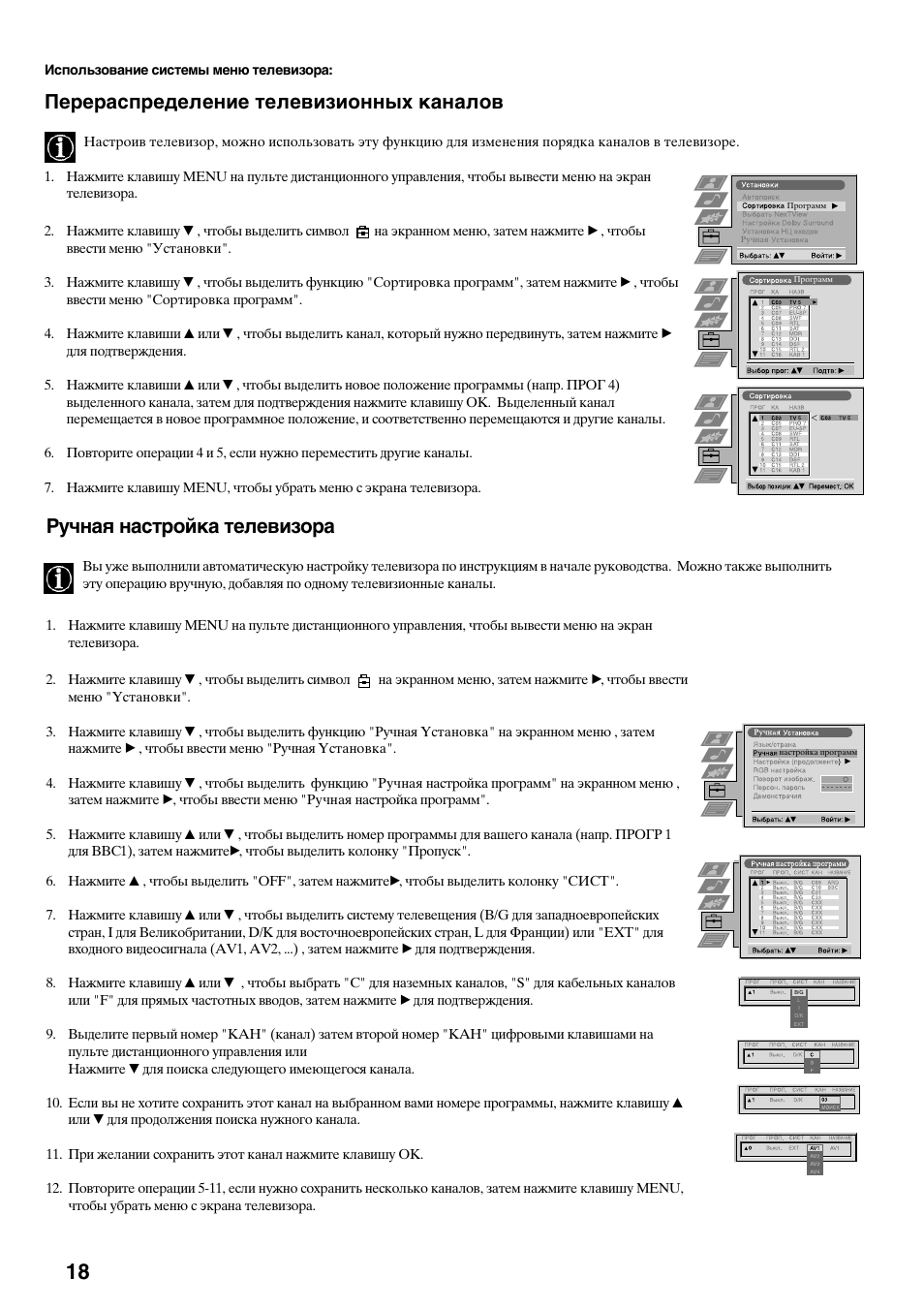 Перераспределение телевизионных каналов, Ручная настройка телевизора | Sony KV-36FS70K User Manual | Page 160 / 172