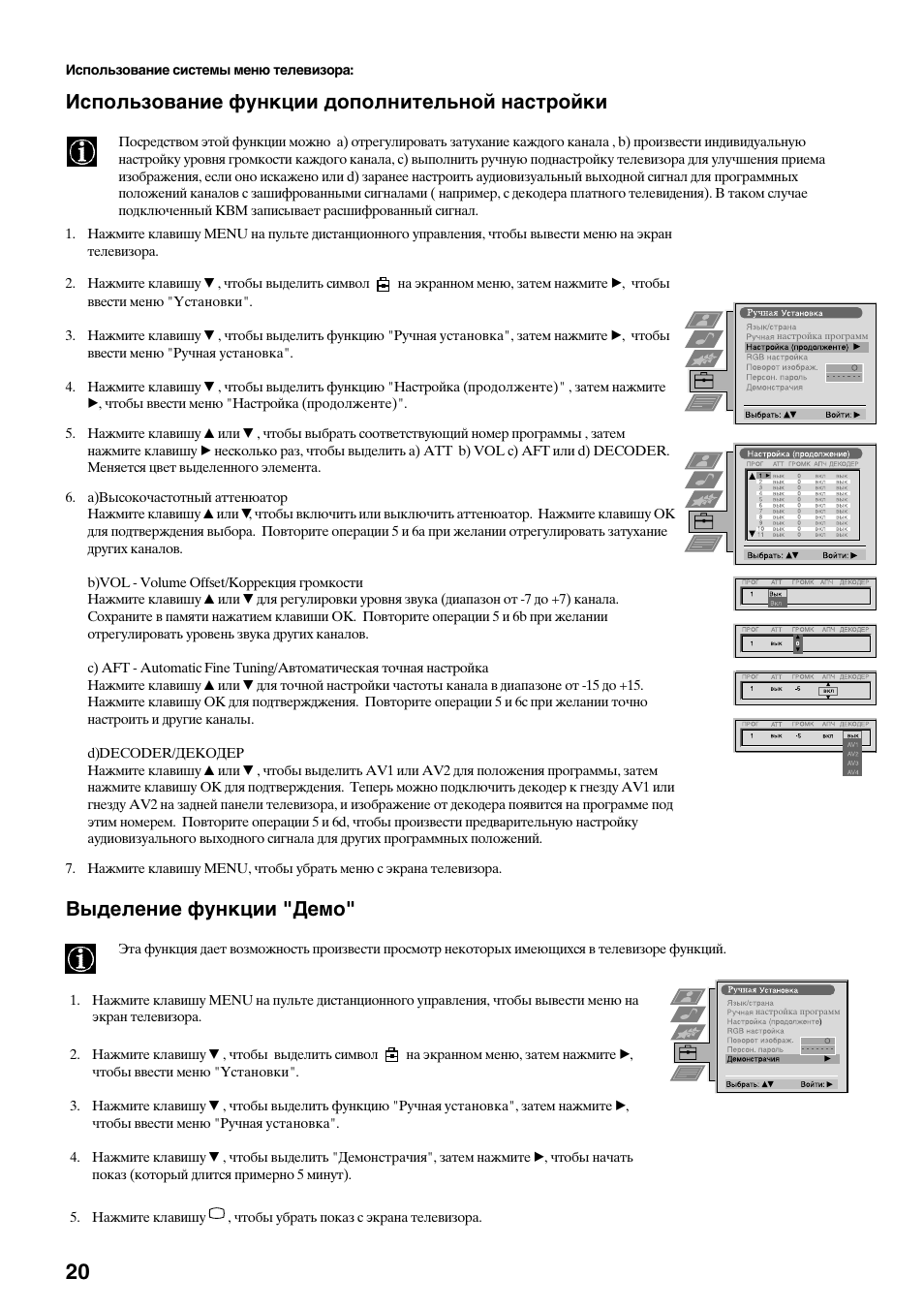 Использование функции дополнительной настройки, Выделение функции "демо | Sony KV-36FS70K User Manual | Page 162 / 172