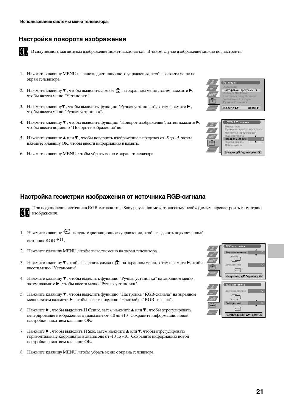 Настройка поворота изображения | Sony KV-36FS70K User Manual | Page 163 / 172