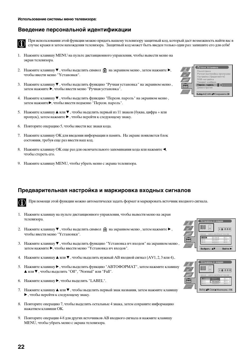 Введение персональной идентификации | Sony KV-36FS70K User Manual | Page 164 / 172