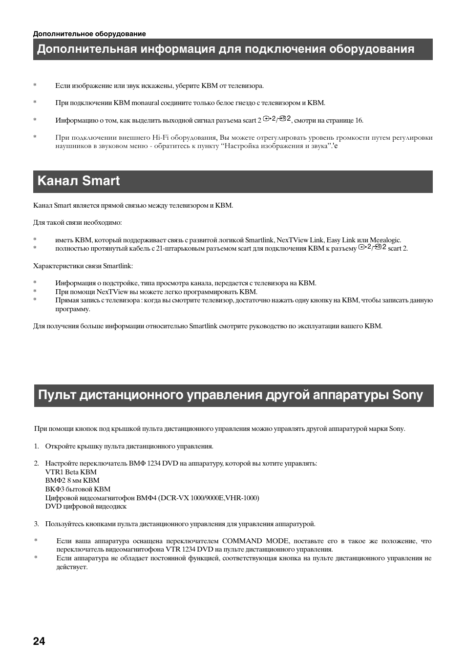 Канал smart | Sony KV-36FS70K User Manual | Page 166 / 172