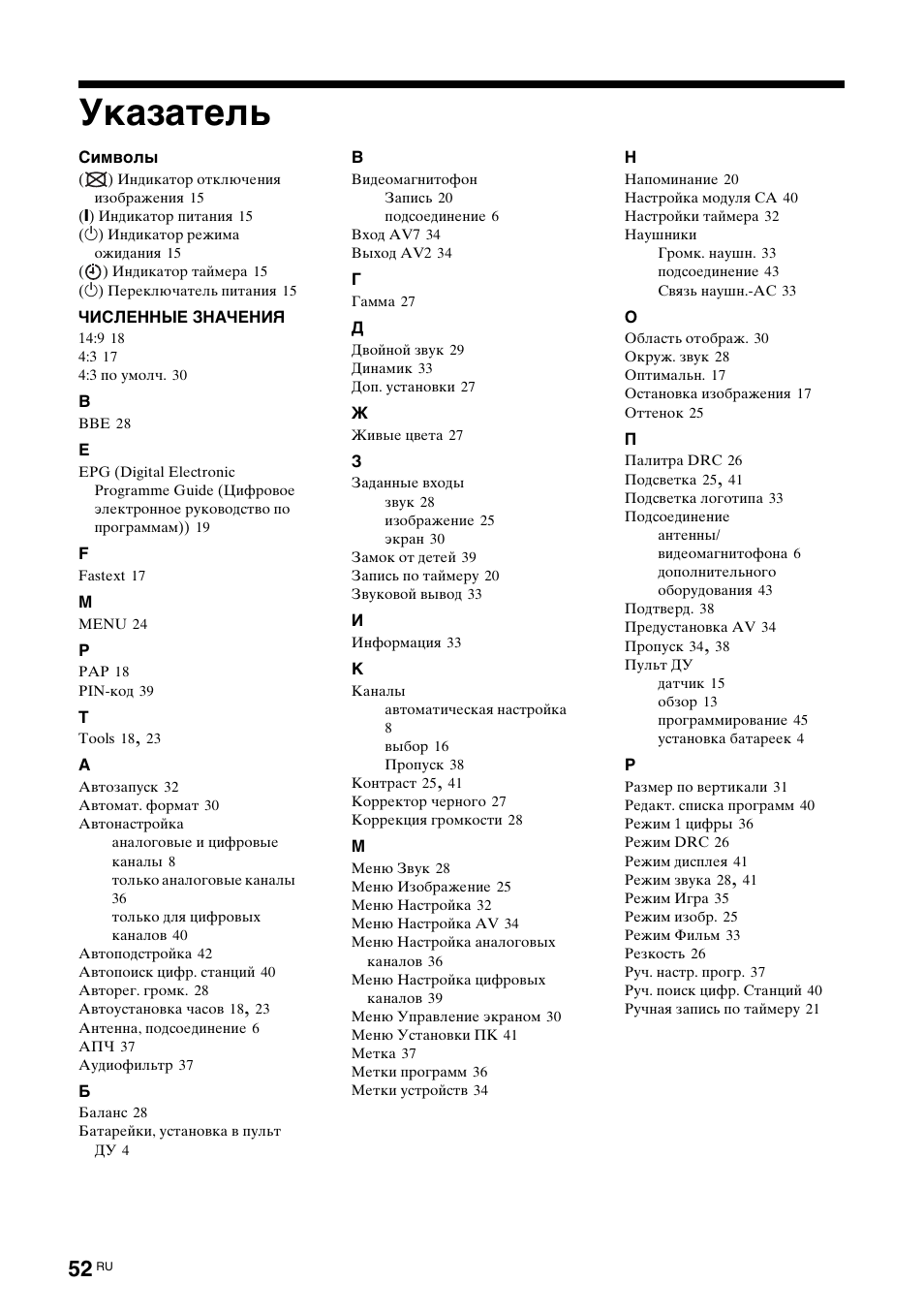 Указатель | Sony KDL-40X2000 User Manual | Page 102 / 160